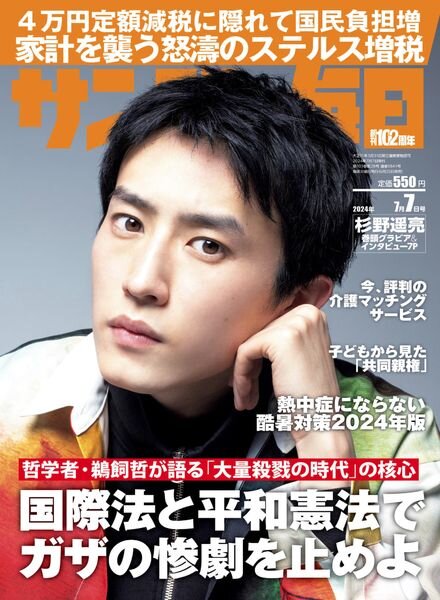 Sunday Mainichi – July 2024 Cover