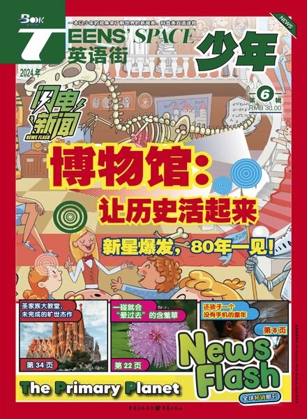 Teens’ Space – June 2024 Cover