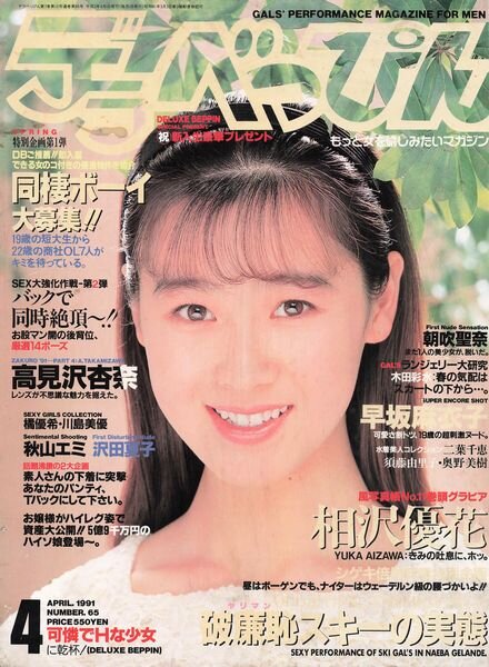 Deluxe Beppin – April 1991 Cover