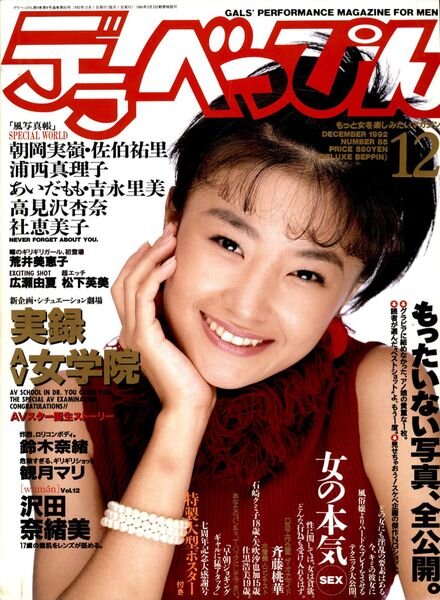 Deluxe Beppin – December 1992 Cover