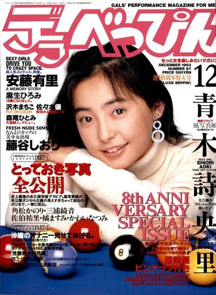 Deluxe Beppin – December 1993 Cover
