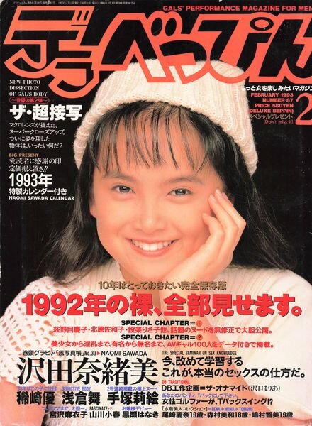 Deluxe Beppin – February 1993 Cover