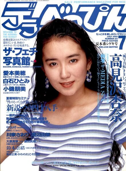 Deluxe Beppin – July 1992 Cover