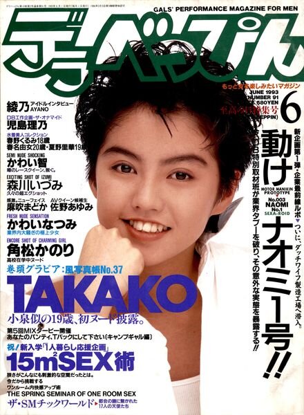 Deluxe Beppin – June 1993 Cover