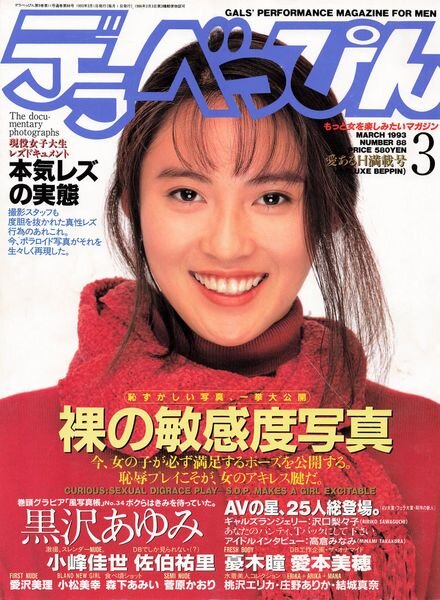 Deluxe Beppin – March 1993 Cover