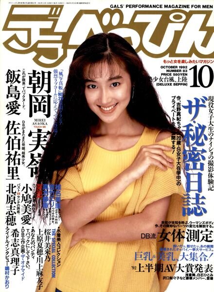 Deluxe Beppin – October 1992 Cover