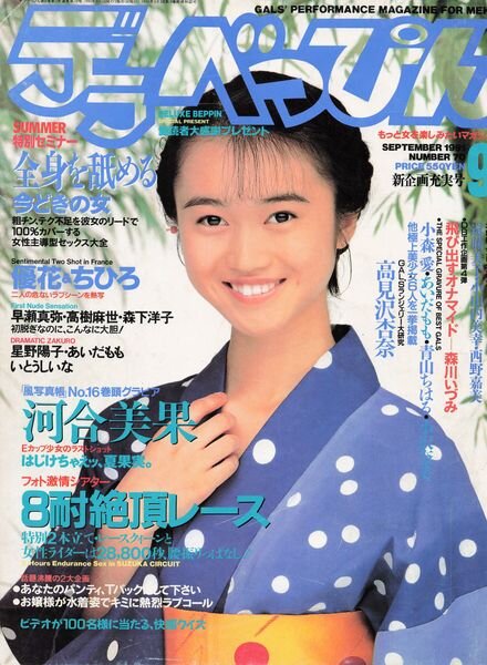 Deluxe Beppin – September 1991 Cover