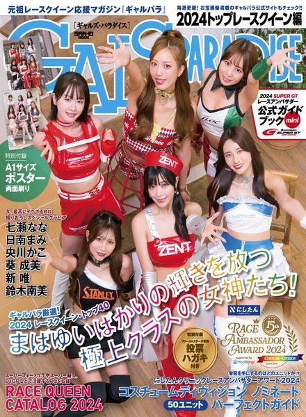 Gals Paradise – Top Race Queen 2024 Cover