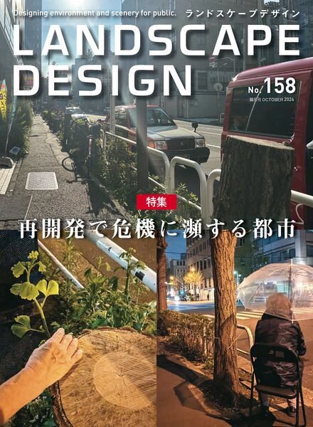 Landscape Design – October 2024 Cover