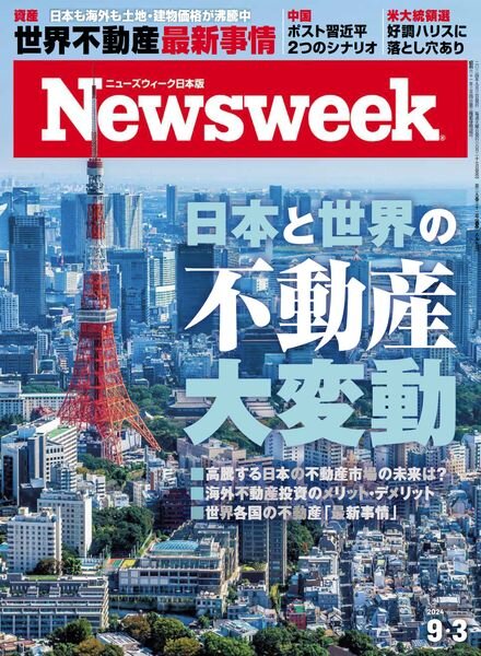 Newsweek Japan – 27 August 2024 Cover