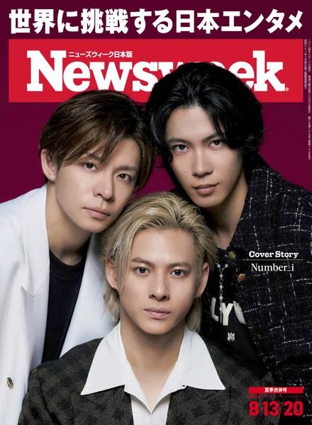 Newsweek Japan – 6 August 2024 Cover