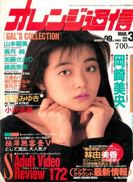 Orange Tsu-Shin – March 1990 Cover