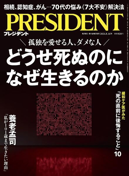 President – 16 August 2024 Cover