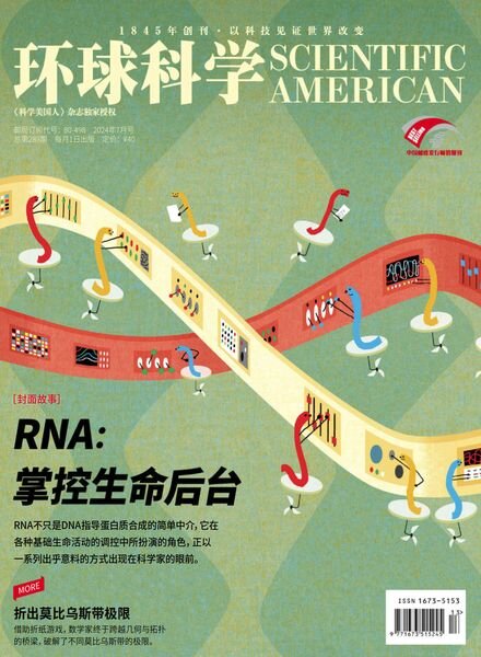 Scientific American Chinese Edition – July 2024 Cover