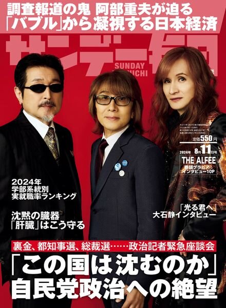Sunday Mainichi – 30 July 2024 Cover