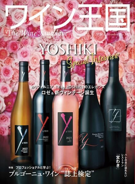 The Wine Kingdom – September 2024 Cover