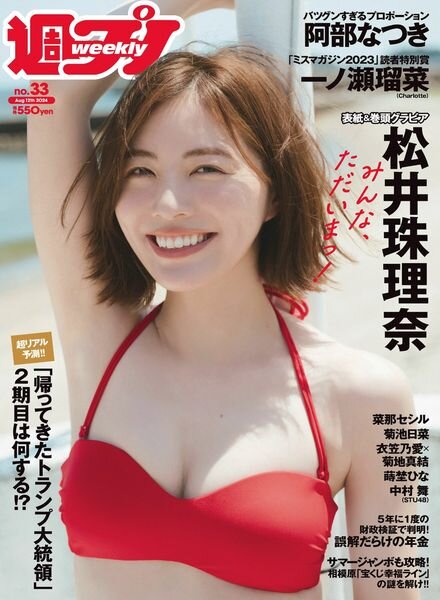Weekly Playboy – 12 August 2024 Cover