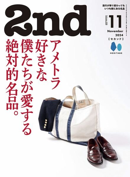 2nd – November 2024 Cover