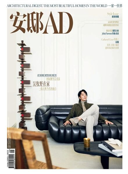 AD Architectural Digest China – September 2024 Cover