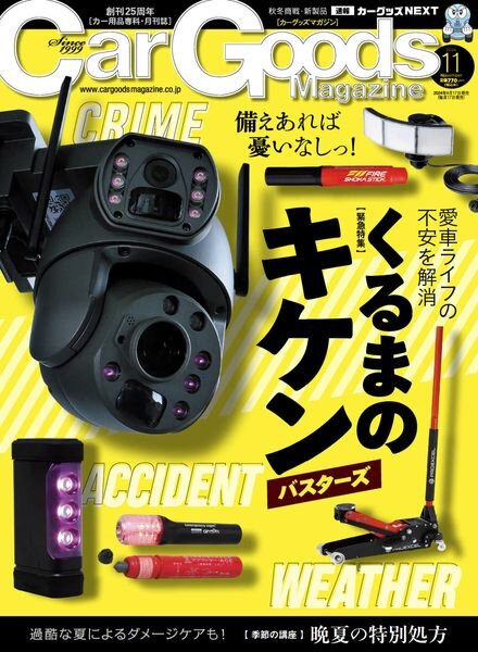 Car Goods Magazine – November 2024 Cover