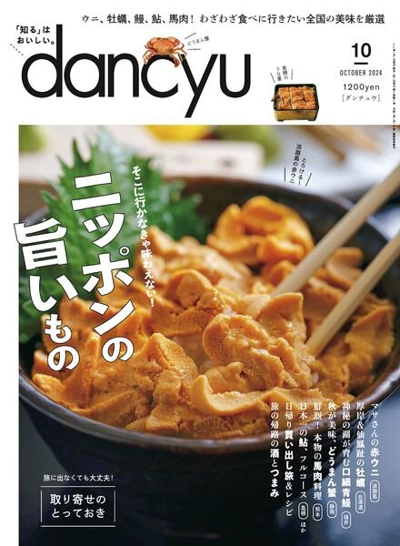 Dancyu – October 2024 Cover