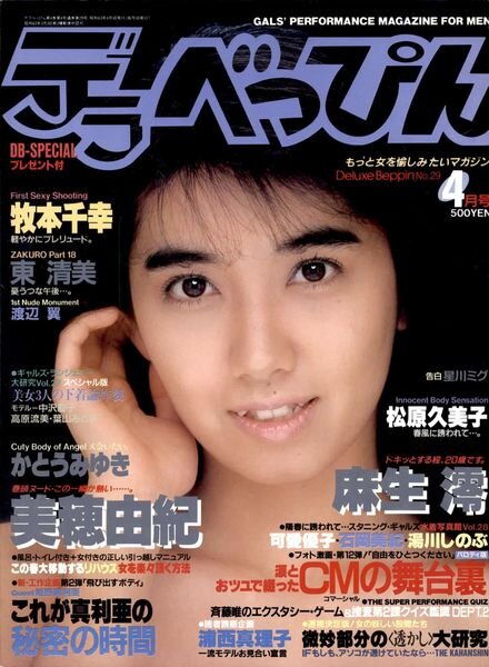 Deluxe Beppin – April 1988 Cover