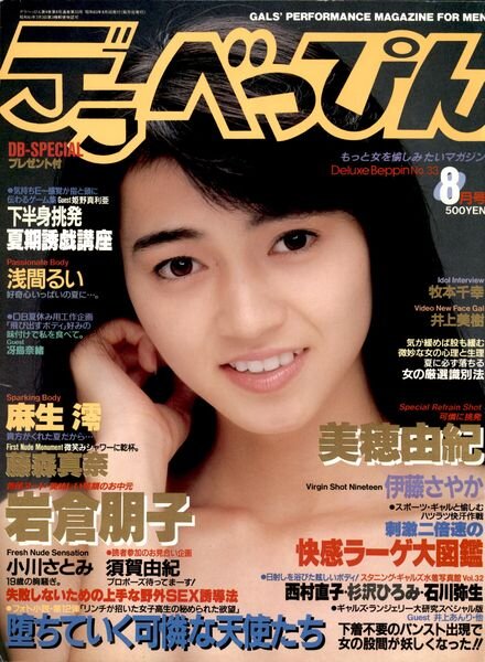 Deluxe Beppin – August 1988 Cover