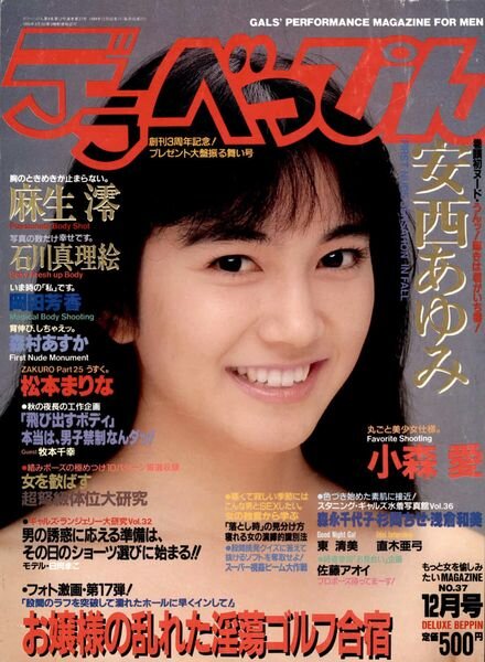 Deluxe Beppin – December 1988 Cover