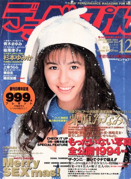 Deluxe Beppin – December 1994 Cover
