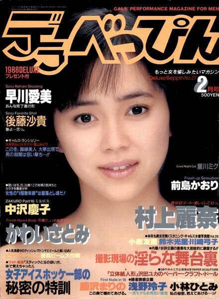 Deluxe Beppin – February 1988 Cover