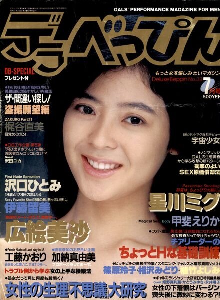 Deluxe Beppin – July 1988 Cover