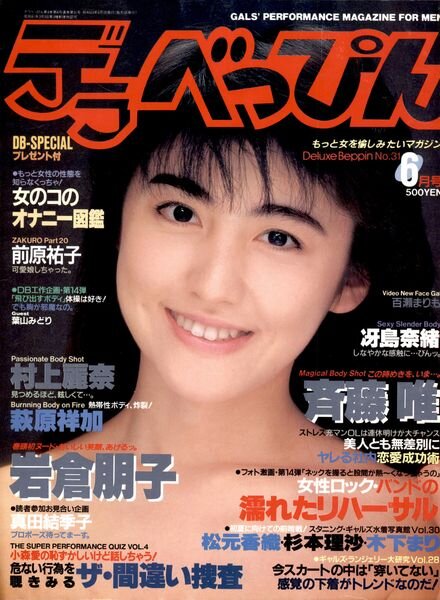 Deluxe Beppin – June 1988 Cover