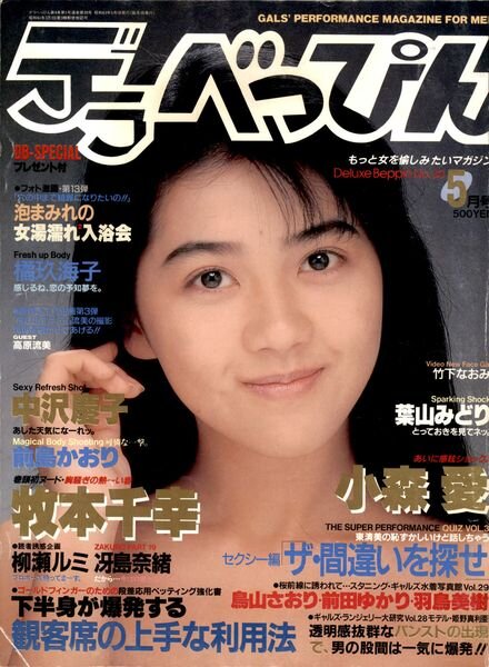 Deluxe Beppin – May 1988 Cover