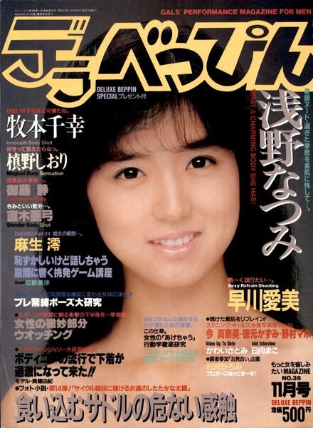 Deluxe Beppin – November 1988 Cover
