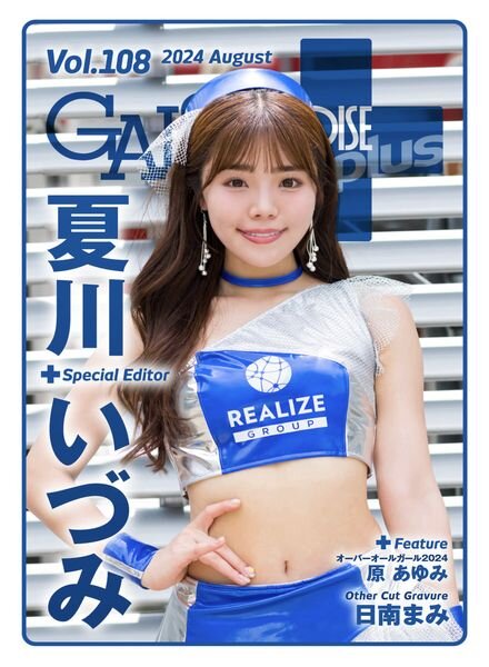Gals Paradise Plus – August 2024 Cover