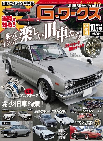 GWorks – October 2024 Cover