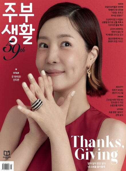 Jubu Saeng-Hwal – September 2024 Cover