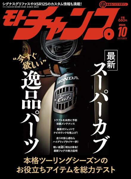 Motochamp – October 2024 Cover