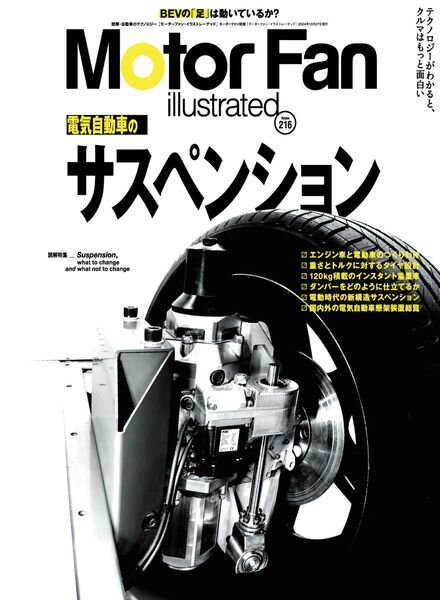 Motor Fan illustrated – October 2024 Cover
