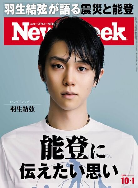 Newsweek Japan – 26 September 2024 Cover