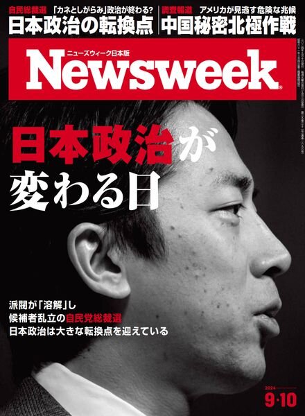 Newsweek Japan – 3 September 2024 Cover