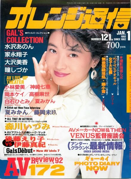 Orange Tsu-Shin – January 1992 Cover