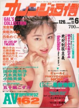 Orange Tsu-Shin – June 1992