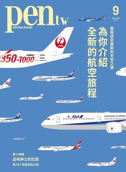 Pen Magazine Taiwan – September 2024 Cover