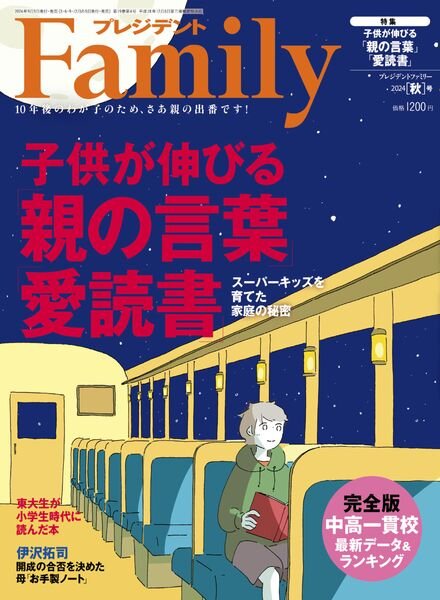 President Family – Autumn 2024 Cover