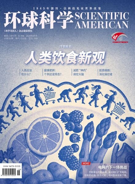 Scientific American Chinese Edition – August 2024 Cover