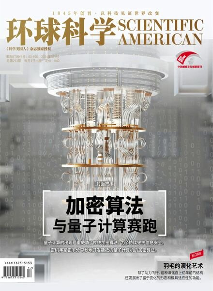 Scientific American Chinese Edition – September 2024 Cover