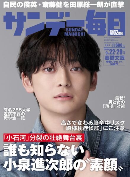 Sunday Mainichi – 10 September 2024 Cover
