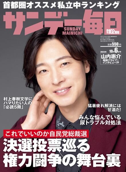 Sunday Mainichi – 24 September 2024 Cover