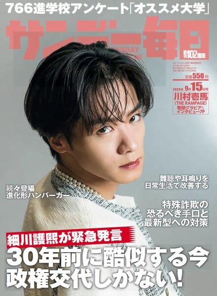 Sunday Mainichi – 3 September 2024 Cover